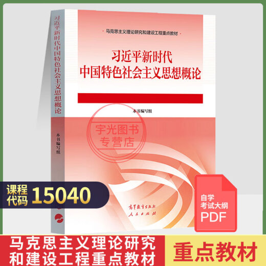 15040自学考试教材15041自考通真题试卷15042自考辅导书汉语言文学专科050114思修等全套/单科2025年成人自考成教成考教育中专升大专高升资料书籍 【15040】教材