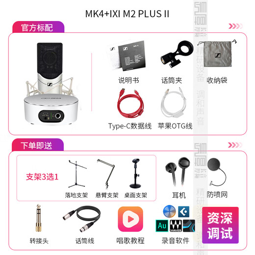Sennheiser Genuine National Bank Sennheiser MK4 condenser microphone microphone mobile phone karaoke live sound card set recording radio dubbing audiobook novel anchor professional equipment MK4+IXI M2 PLUS II senior fine tuning standard