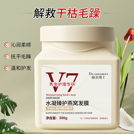 Dr. Shuomeis große Flasche 300 g wasser-kondensierende Zhen-Vogel-Nest-Haarmaske, die glatte Reparaturen auffüllen, verbessert die trockenen und kraumen Öle, die für Männer und Frauen zur Verfügung stehen. Zwei Flaschen [hellen Haare]