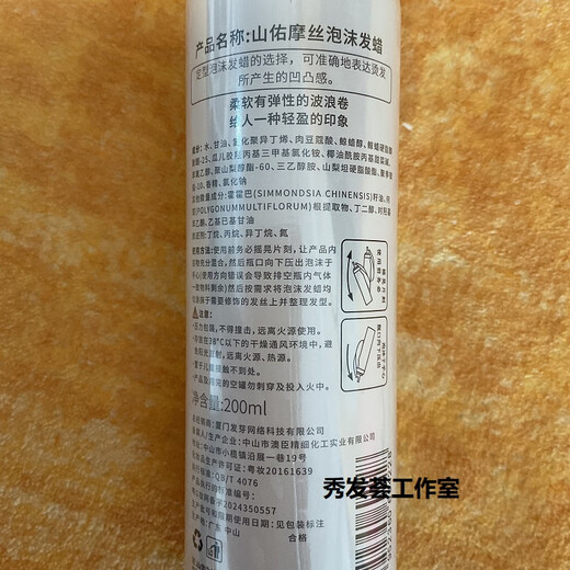 Shanyou Moss foam hair wax moisturizing and styling fluffy protective roll elastic Sumos light moisturizing bubble hair wax Shanyou Moss foam hair wax 200ml