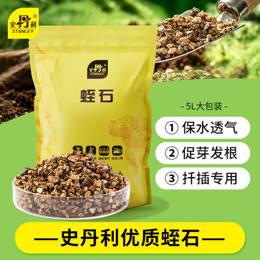 Stanley vermiculite 5L granules for cuttings, perlite for flower cultivation, special nutrient soil for turtle hatching, succulent roses
