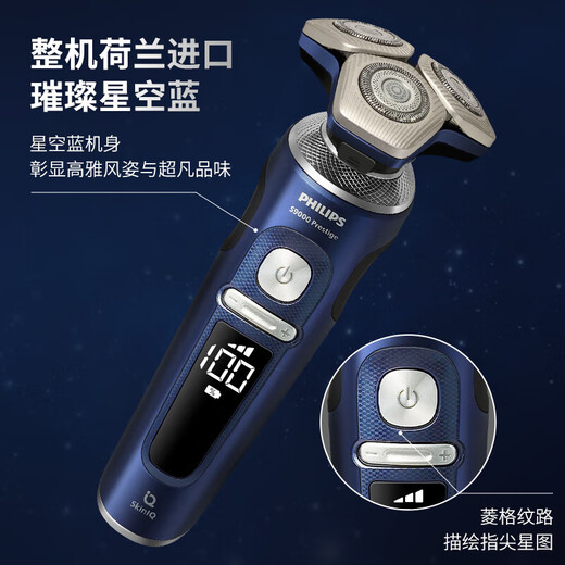 飞利浦（PHILIPS）剃须刀SkinIQ肌能感应刮胡刀高端蜂巢9系荷兰进口 送老公送父亲 【蜂巢奢享9系】SP9886标配