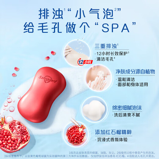 Safeguard red pomegranate turbidity-removing soap for face cleansing, bathing and hand-washing, universal soap, mild cleansing and refreshing fragrance, internet celebrity soap, red pomegranate 3 pieces 100g