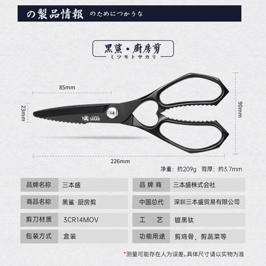 Sanbonsheng Tijeras de cocina japonesas, tijeras para huesos de pollo de acero inoxidable para el hogar, tijeras grandes importadas de acero, tijeras especiales multifuncionales potentes, tijeras totalmente de acero, tijeras de cocina para el hogar, chapadas en titanio