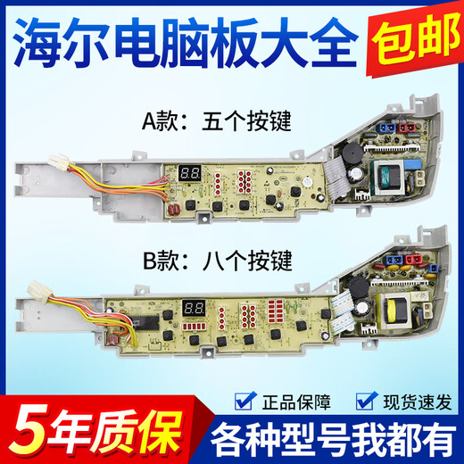 适用海尔洗衣机电脑板主板XQB60-7288A HM/FM/728A/M918 LM控制版 0031800004Q板【八按键】