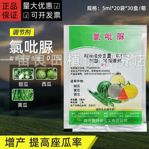 Chlorfenuron 0.1% fruit-setting spirit melon watermelon cucumber pollination point anther enlargement fruit regulating growth agent 30 boxes per box