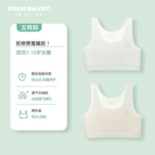 COCO SMART [2 packs] Girls' underwear development period 9-12 years old girl bra primary school girl stage small vest