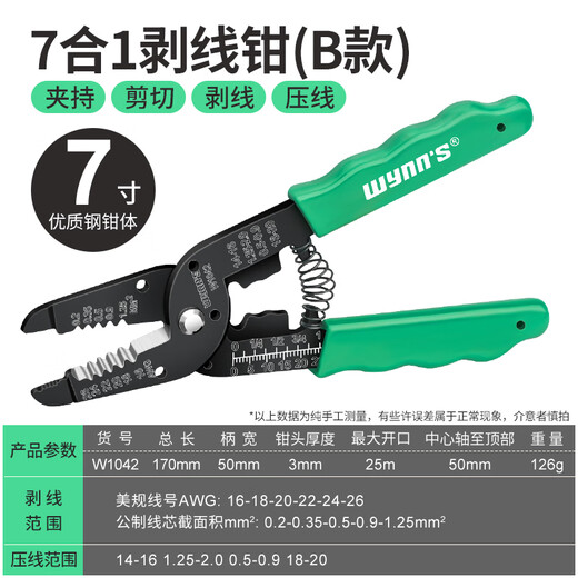 XMSJ威力狮wynns 多功能压接剥线钳工业级鸭嘴排线钳电工光钎剪线工具 可剪切剥线钳w1040