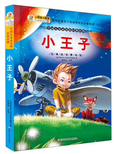 [WEIXIA Old Book] <Fast Shipping> Little Prince Cui Zhonglei rédacteur en chef Heilongjiang Fine Arts House 9787531 ** 62279787531 ** 6227