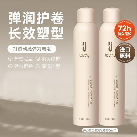 USVTHY Youwei's foam hair wax French -style hot natural fluffy fixed moisturizing elastic puffed Mosi male women's hair foam 450ml 1 bottle