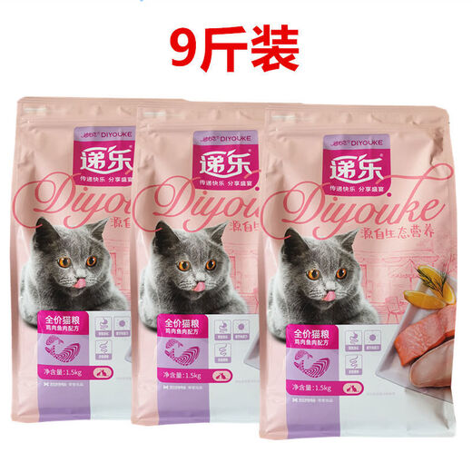 Dile cat food chicken and fish formula 1 Jin Jin equals 0.5 kg 5 Jin Jin equals 0.5 kg Kitten and adult cat fattening bag Diu Di Le boutique cat food 3 Jin Jin equals 0.5 kg Packed chicken and fish flavor (collect and receive 1 ball)