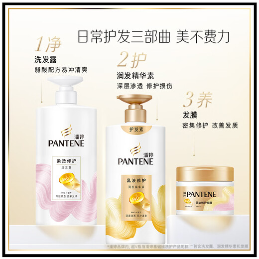 Pantene hair mask amino acid dyeing and perming repair 270G hair nourishing and smoothing conditioner non-evaporation mask