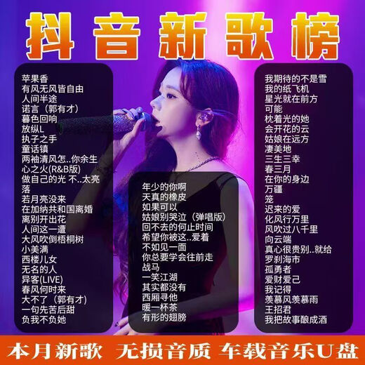 [4877 personnes collectées] 2025 NOUVELLE LISTE DE SANGES MUSIQUE MUSIQUE USB DOUYIN SOUNDE SON SONE POPULITÉ M [Mini USB Drive-Lossless Quality] Douyin New Song 32G [5000 chansons ont été sauvées]