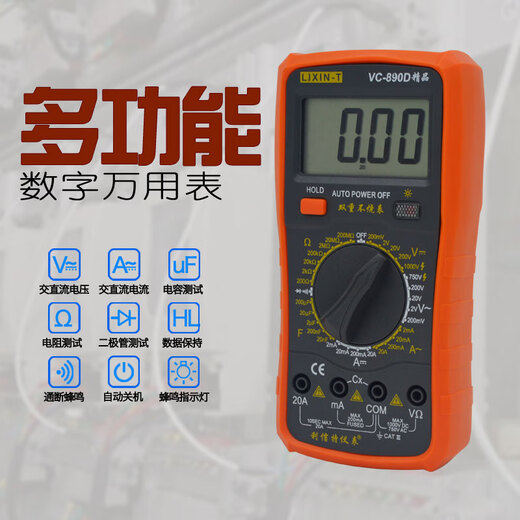 TLXT利信特数显防烧万用表 VC890D精品数字万用表双重保护防烧多用表 利信特9205