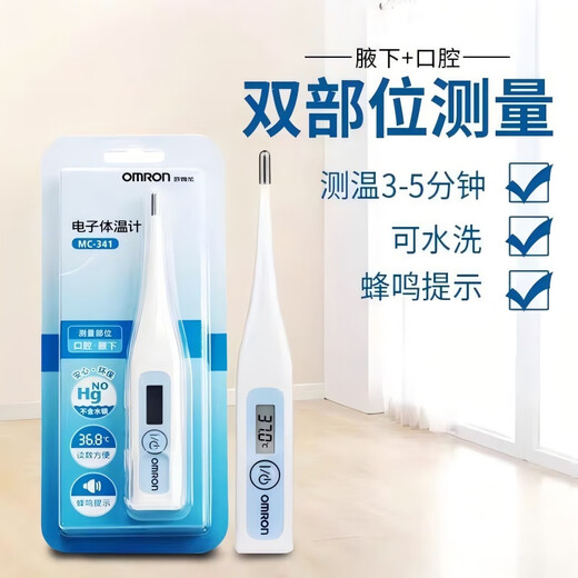 欧姆龙（OMRON）欧姆龙体温计MC-686 /687电子体温计儿童成人家用腋下高精度温度 MC-145H【医用同款】腋下