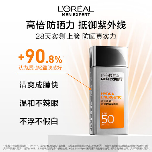欧莱雅男士专用高倍防晒霜乳隔离SPF50+户外军训抗晒黑紫外线护肤品七夕