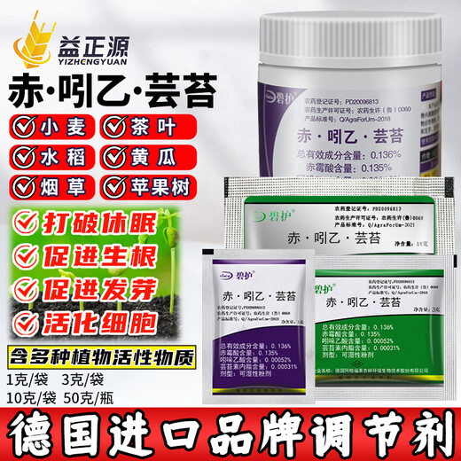 Bihu Germany Gibberellic Acid Indole Acetic Acid Brassinolate Imported Plant Growth Regulator for Wheat, Rice, Fruit Trees and Vegetables 10g