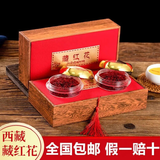 元聚祥藏红花正宗西藏特级野生藏红花一等泡水 胸膈痞闷特级精品超A花丝10克[双盒】