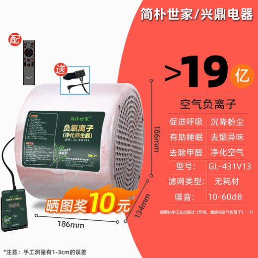 Simple family small particle size ecological household pure negative ion generator negative ion air purifier pet deodorant bathroom toilet deodorizing purifier sterilization household disinfection machine 1.9 billion negative ion air purification health machine fat pink remote control bracelet pen