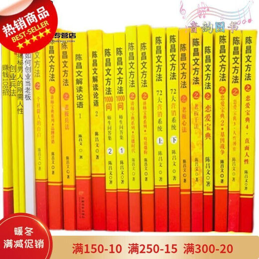 Chen Changwen's complete set of love book human nature marketing interpretation of the Analects of Confucius Lecturer's book boss's mind method 72 major marketing 22 books, 12344 books