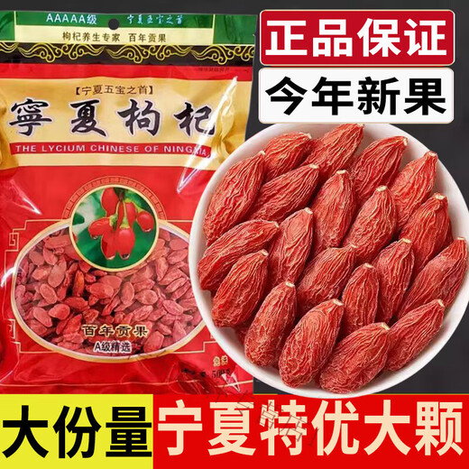 Erya Beningxia Special Red Wolfberry Authentic Dog Balloon Special Red Wolfberry séché Xinjiang Mulberry Tea Red Wolfberry Special Ningxia Wolfberry 10G
