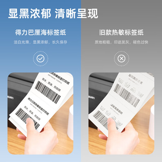 得力（deli）热敏收银纸 57*40型36卷 11米/卷 美团饿了么外卖打印纸 pos打印纸 酒店超市收银小票纸 【12107】80*50mm-960枚白/1卷/筒