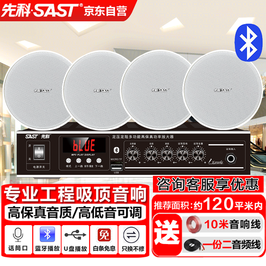 
SAST 5-inch ceiling speaker audio set fixed pressure Bluetooth amplifier public broadcast system ceiling home store conference background music combination speaker one to four