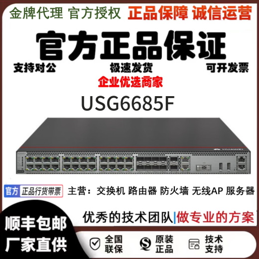USG6615F/6625F/6635F/6655F/6685F/6525F 企业级万兆防火墙 USG6685F