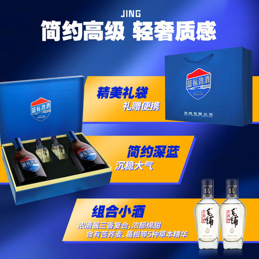 劲牌 蓝标劲酒 36度 500ml*2+尊享毛铺小酒100ml*2 精致礼盒 自饮送礼