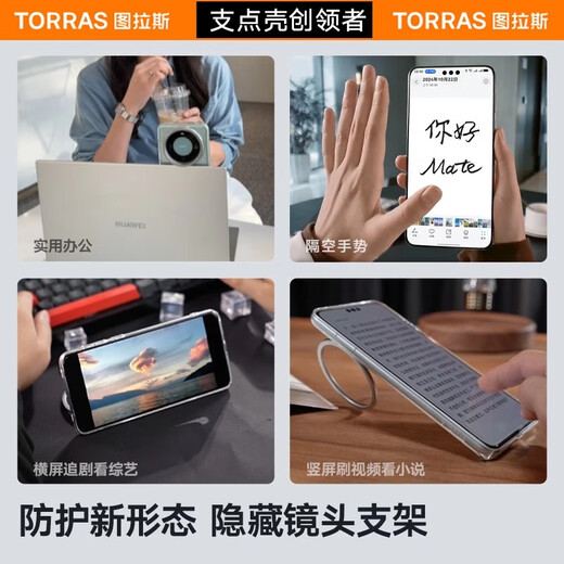 图拉斯支点壳D1【冰感散热丨镜头支架】适用华为mate70pro手机壳mate70pro+保护套透明全包防摔超薄磁吸 【Mate70Pro/pro+】通用 【透明爆款】抗黄原材+隐藏支架+特种防爆
