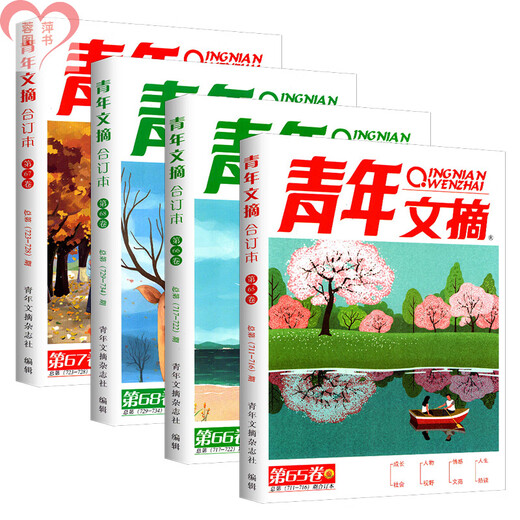 Jugenddigest-Sammlung Bände 51-68 Komplette Set von 14 Bänden für außerschulische Lektüre für Jugendliteratur Klassische Oriental-Kultur Frische Materialien Kompositionsmaterialien unterstützen die vollständige klassische Lektüre von Klassikern und eine effiziente Ausbildung chinesischer Geschichten in und außerhalb des Klassenzimmers Jugend Digest Collection Band 59 [Ausgabe 675-680]