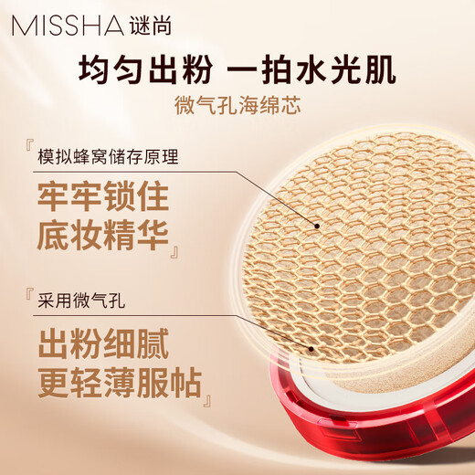 MISSHA Double Eleven Charming Watery Moisturizing Three-core Air Cushion Classic Edition No. 21 SPF45/PA+++ Sunscreen Foundation
