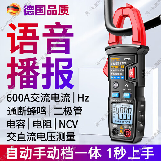 京京京悠雨德国新款钳形万用表全智能电工专用数字高精度自动dt9205a [全智能语音款]