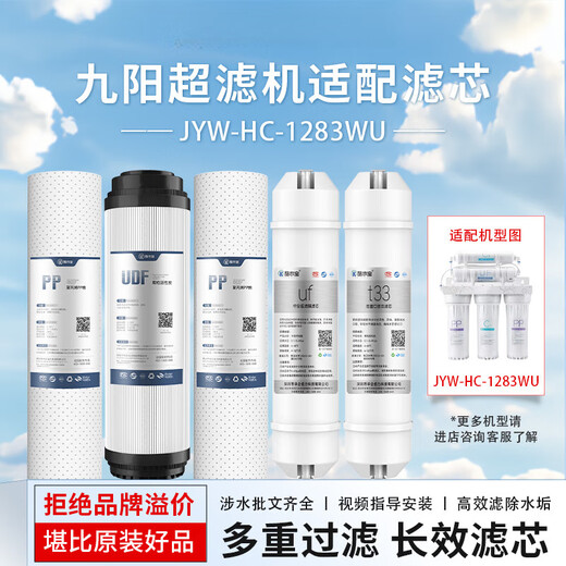 适配九阳净水器滤芯过滤器滤芯JYW-HC-1283wu通用滤芯PP棉活性炭 原装品质第5级后置活性炭滤芯