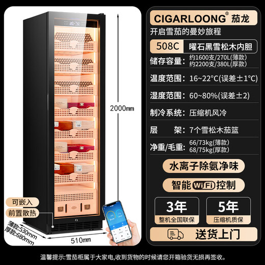 Cigarloong (CIGARLOONG) 408C cigar cabinet with constant temperature and humidity, cedar wood liner, choleric water, ionized ammonia removal and moisturizing cabinet, smart WiFi remote control compressor, cigar cabinet, constant temperature and humidity control, cigar cabinet, 2m high, black, clean ammonia + WiFi + cedar wood liner and shelf, thin section