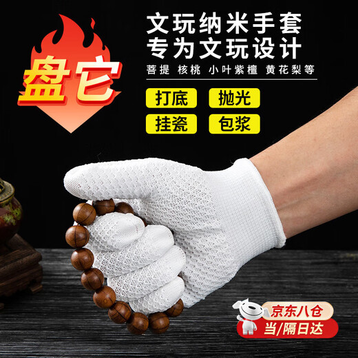 Wenwan Nano Gloves Bead String Special Gloves Patched and Polished Walnut Xingyue Bodhi Leaf Red Sandalwood Gloves Thickened White 10-pack Pineapple Pattern Nano Gloves Upgraded Thickened Nano Material Fast Patched