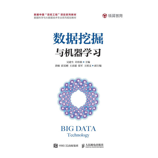 Spot genuine version: Data mining and machine learning 9787115503527 People's Posts and Telecommunications Press