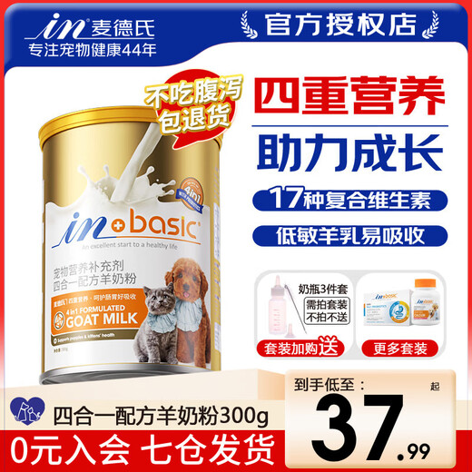 Med's four-in-one formula goat milk powder 300g for puppies, dogs, kittens, newborn cats, Teddy general purpose