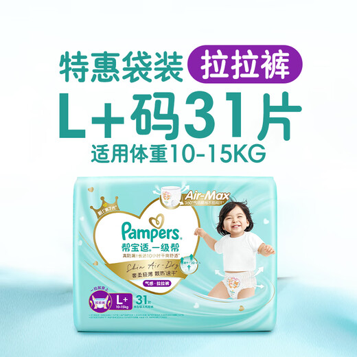 Pampers Cooling King Level 1 Pants Newborn Baby Diapers Ultra-Thin Breathable L+31