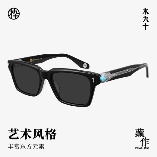 木九十【大师藏作系列】2025新品高端硬朗窄方框墨镜限定礼盒MJ13SM1583 BKC12曜石黑 内减反射+双面防油污