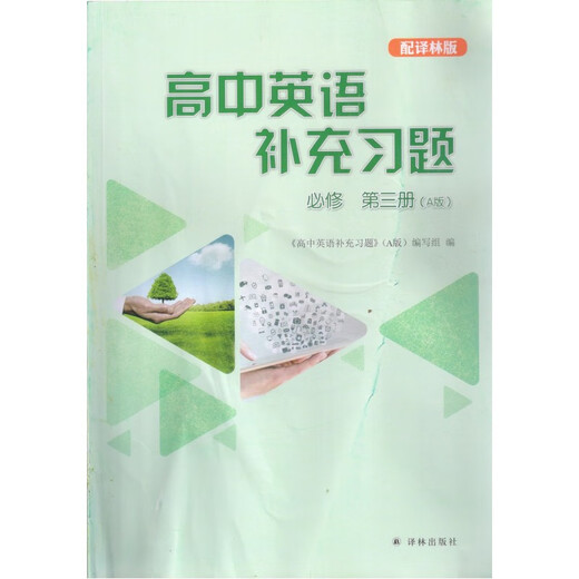 [Single choice] Yilin version Compulsory English supplementary exercises in high school, 1,2,3, Selective compulsory volume 1,2,344, A version, 123, selective compulsory English supplementary exercises, 1,1,123, selective compulsory English supplementary exercises, 1,1, (A version) General high school