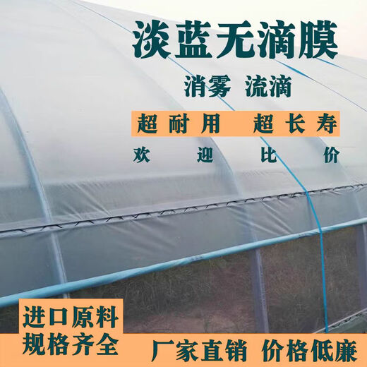 Greenhouse plastic film thickened dripping high light transmittance imported drip-free film vegetable planting anti-aging transparent shed film 8 wires thick (the length should be several meters long to take several pieces) 1 meter wide