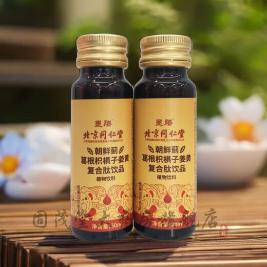 北京同仁堂朝鲜蓟葛根姜黄枳椇子植物饮品应酬喝酒熬夜喝酒宿醉搭解酒醒酒产 2盒16瓶50ml*1瓶