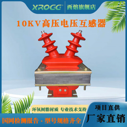 Xirong 10kv high voltage voltage transformer JDZ-10 semi-closed horn type voltage transformer 10000/100V JDZ 10/0.1/0.22 0.2/3