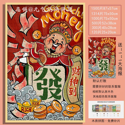 桃李世家五路财神拼图1000片带框 新年装饰画diy手工减压礼物儿童益智玩具 财神驾到02款(礼盒装)-S826 1000片盒装-无相框(送海报)