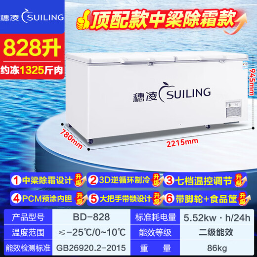穗凌（SUILING）冰柜商用冷柜卧式单温冷冻柜冷藏冷冻可转换海鲜肉类家用顶开门大容量超市餐饮厨房保鲜冰柜 BD-828丨-25℃丨长2.2米丨828升