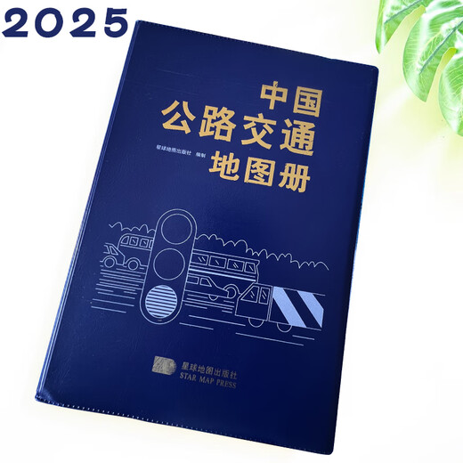 2025新版 中国公路交通地图册 自驾旅游地图册 中国交通地图 地区交通概况 中国公路交通地图 中国公路交通地图册 无规格