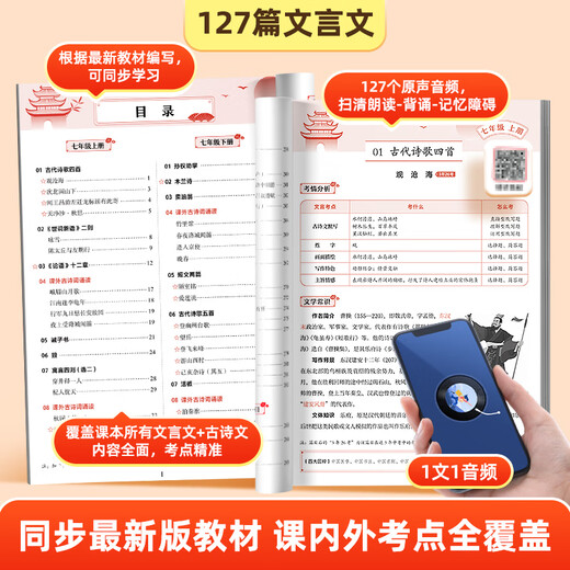 2025新版初中文言文完全解读一本通人教版语文专项教材初一初二初三八九七年级必背古诗词和文言文全解全练实词虚词作业帮 初中文言文完全解读 初中通用