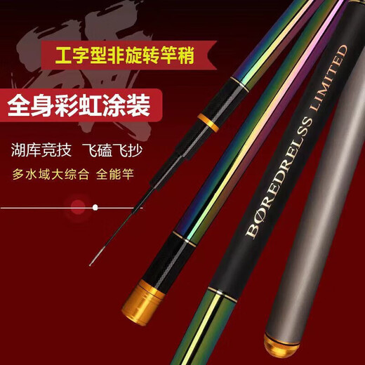 Xushansi Himano Rainbow Rishing Rod Bo Master Rainbow Version Fishing Stod Рыбалка с удивлением 6195 м 0 м Радуга Glk6 6198m 0m Rainbow GLK6H19 Корретация 8.1