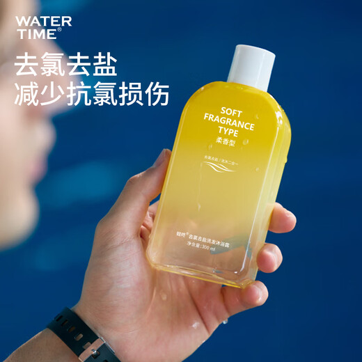 WATERTIME/水川 dechlorinated swimming shampoo and shower two-in-one sports-specific shower gel with plant essence fragrance 300ml